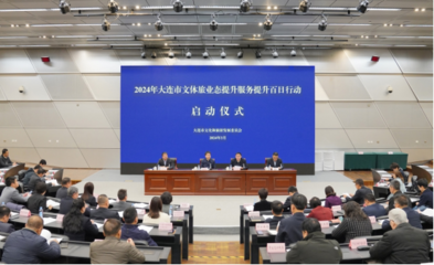 大連市啟動“文體旅業態提升、服務提升百日會戰行動”，推動產業融合升級