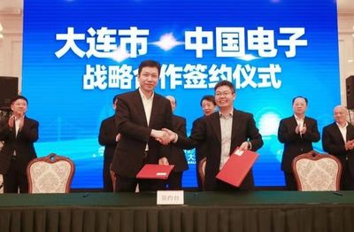 中國電子與大連簽署戰略合作協議，共建現代數字大連